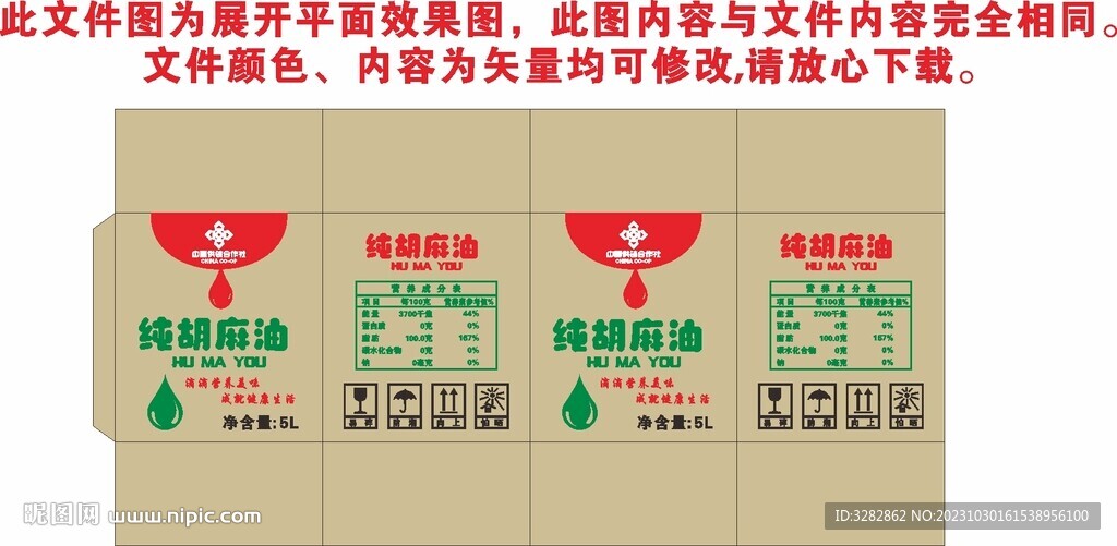纯胡麻油包装纸箱设计