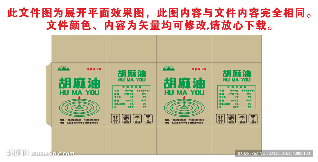 胡麻油纸箱包装设计