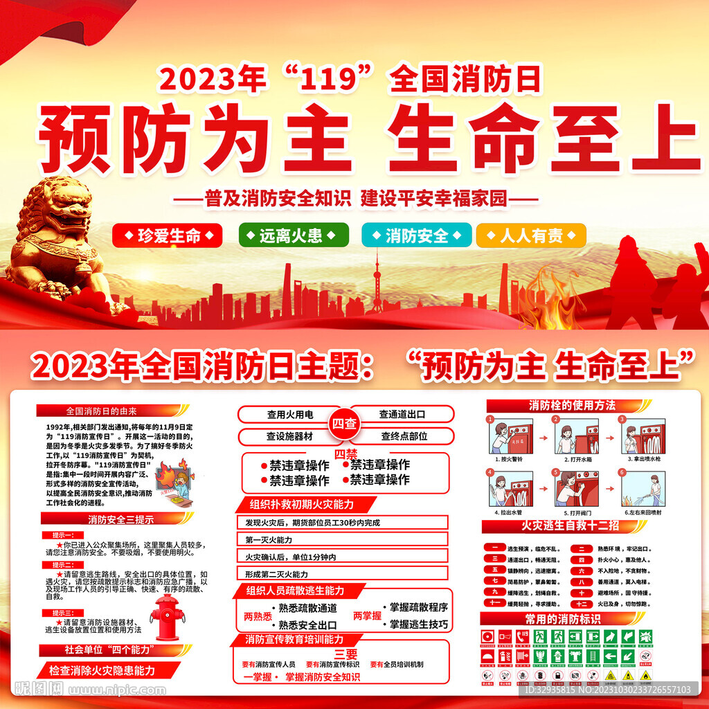 全国消防宣传日 