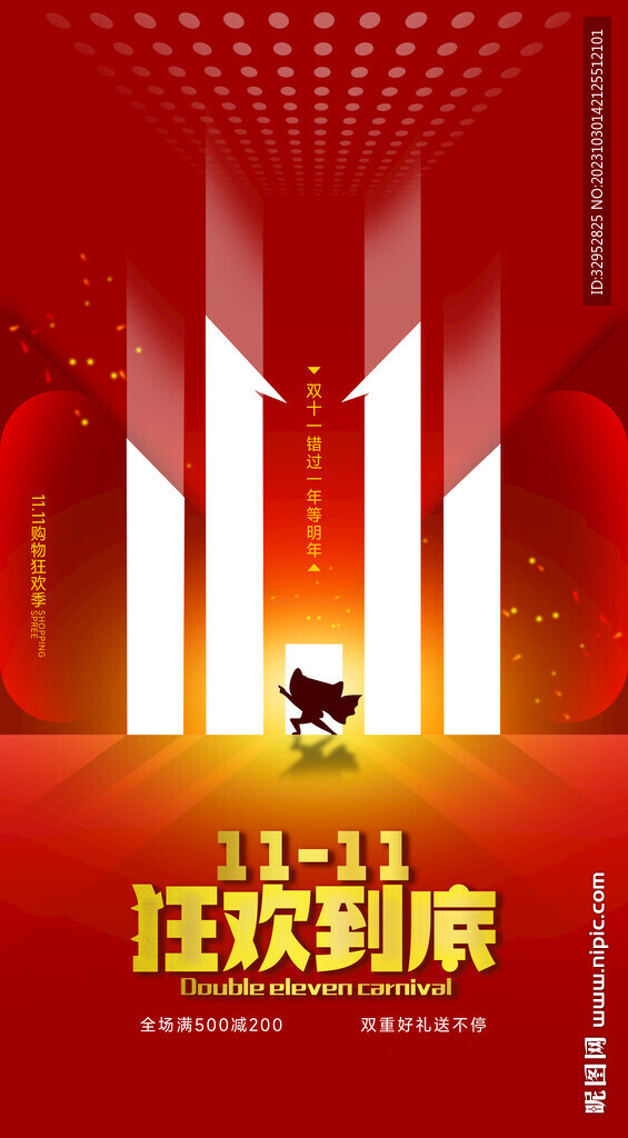 双11海报
