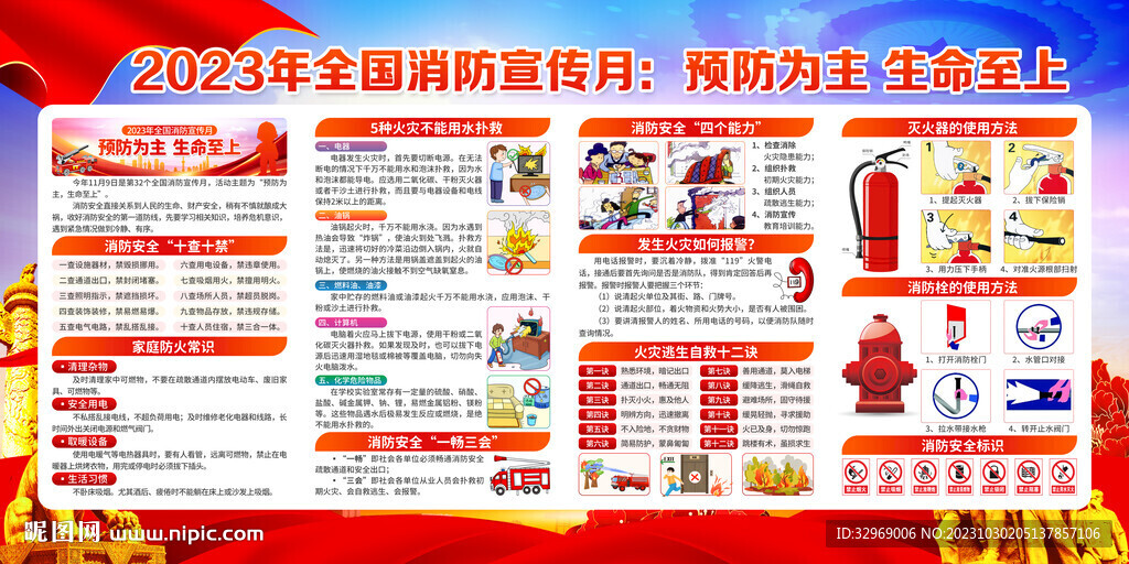 消防