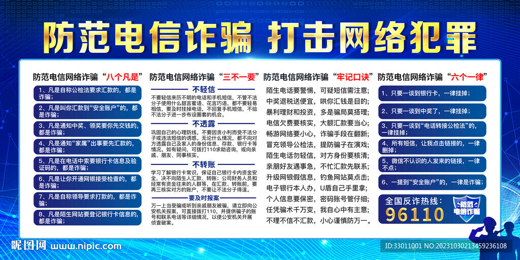 反诈