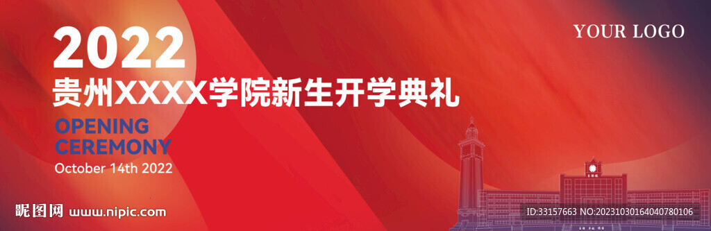 开学典礼