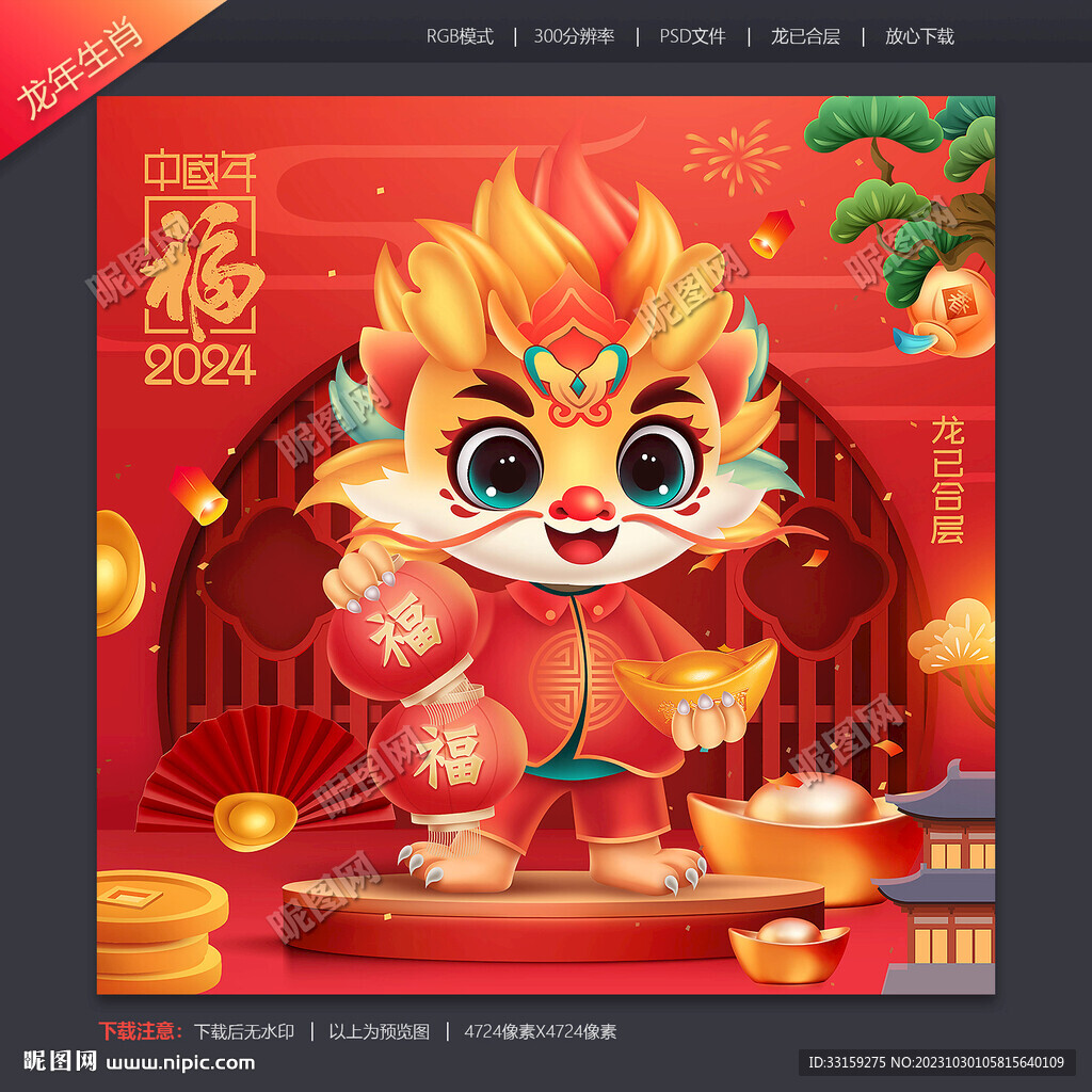 卡通龙