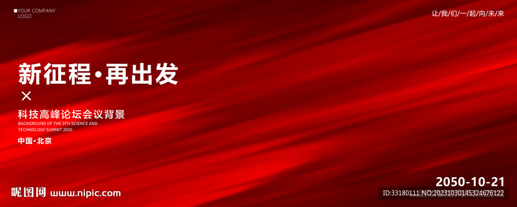 红色发布会背景