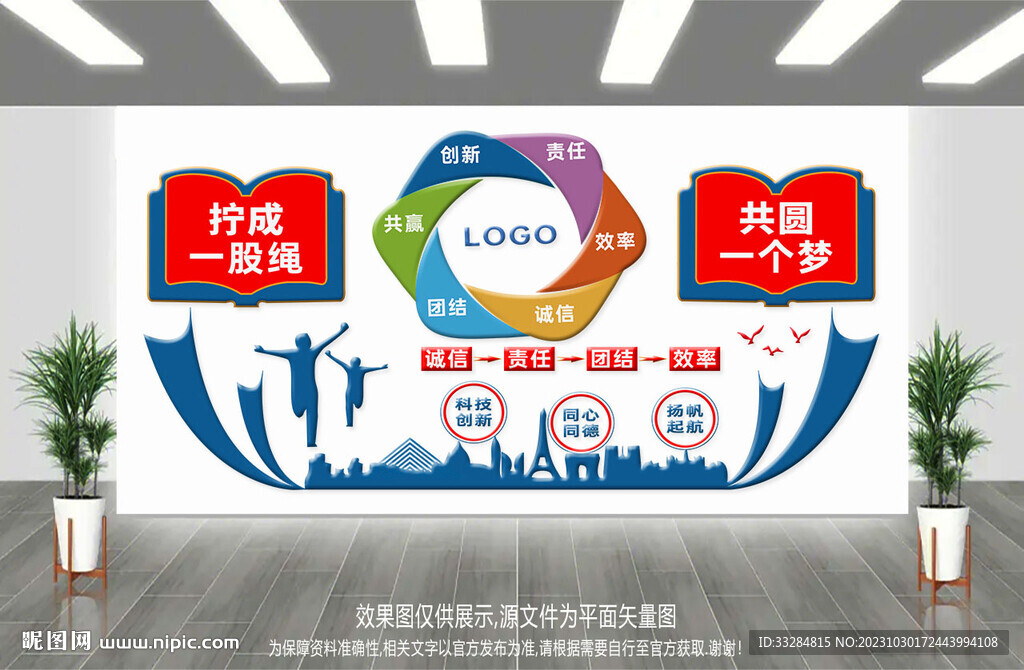 企业文化墙