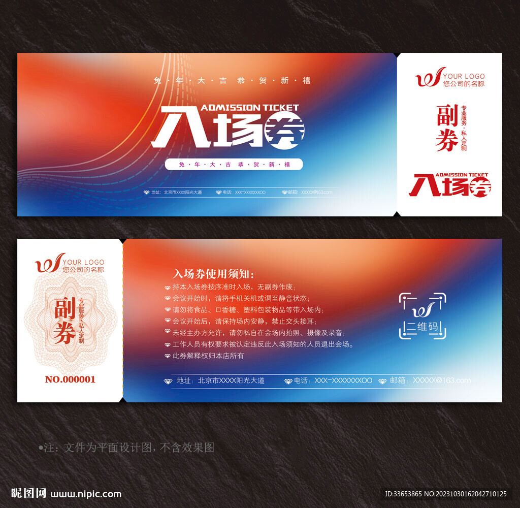 入场券