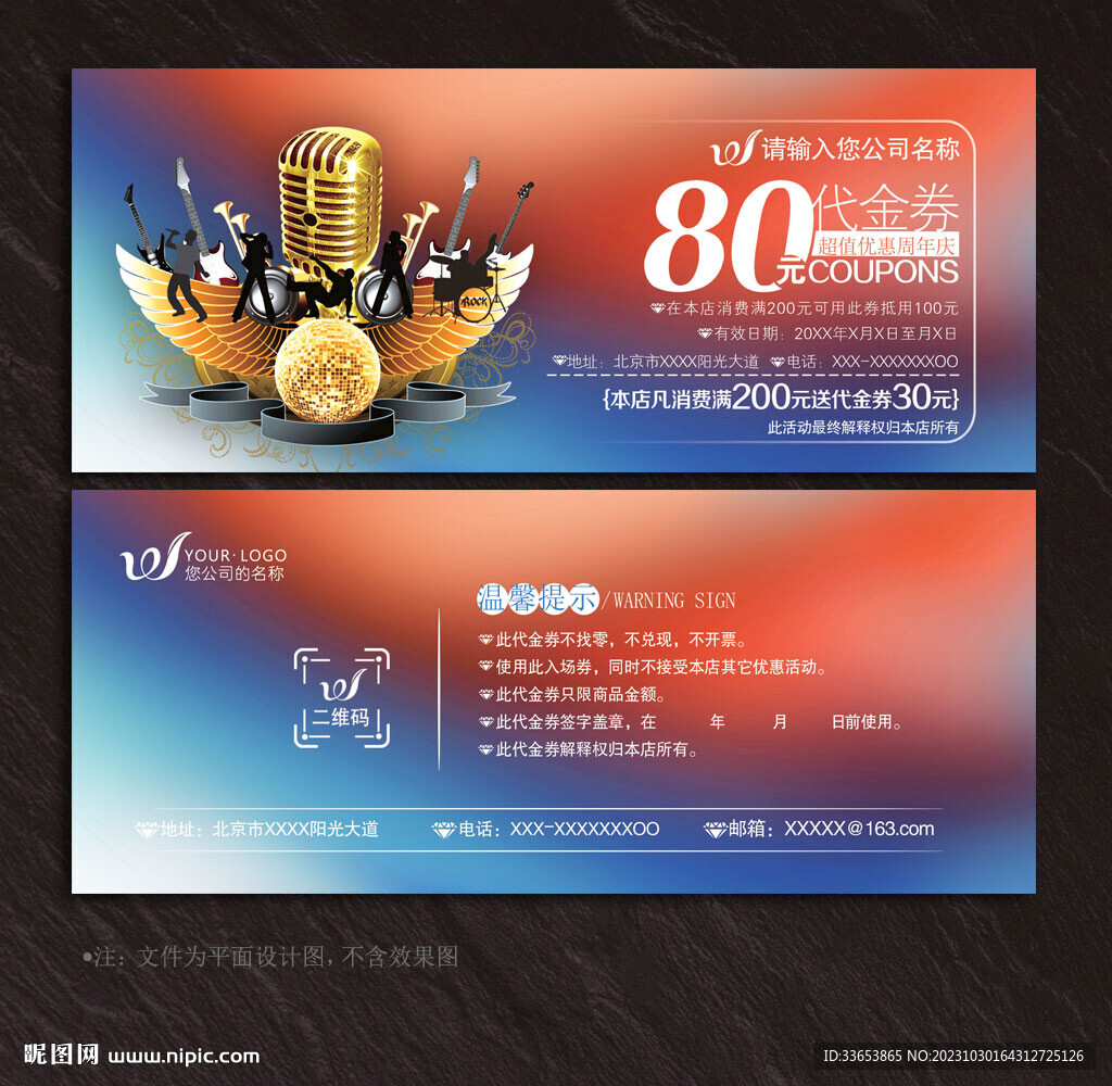 KTV代金券