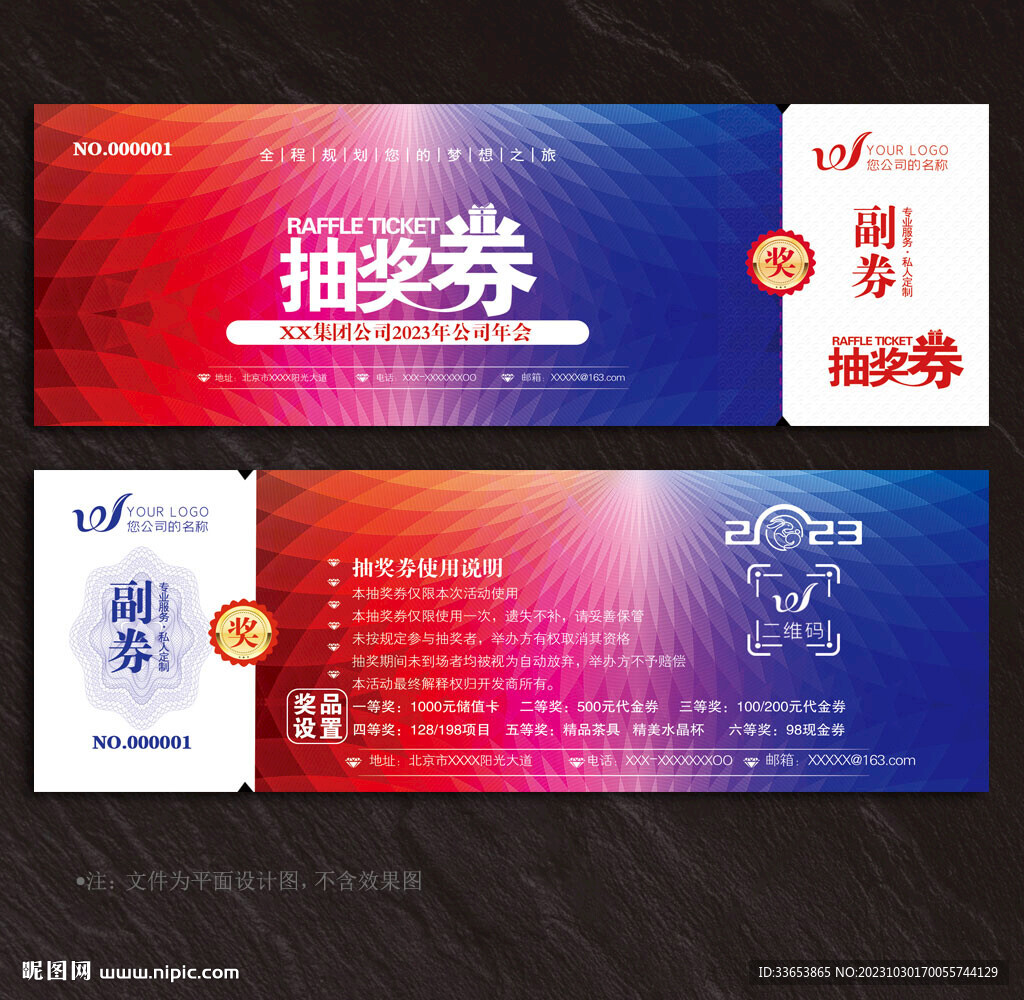 抽奖券
