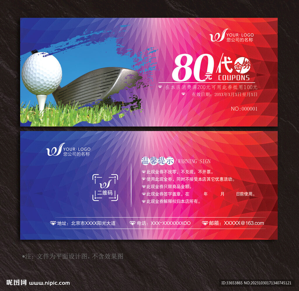 高尔夫球代金券