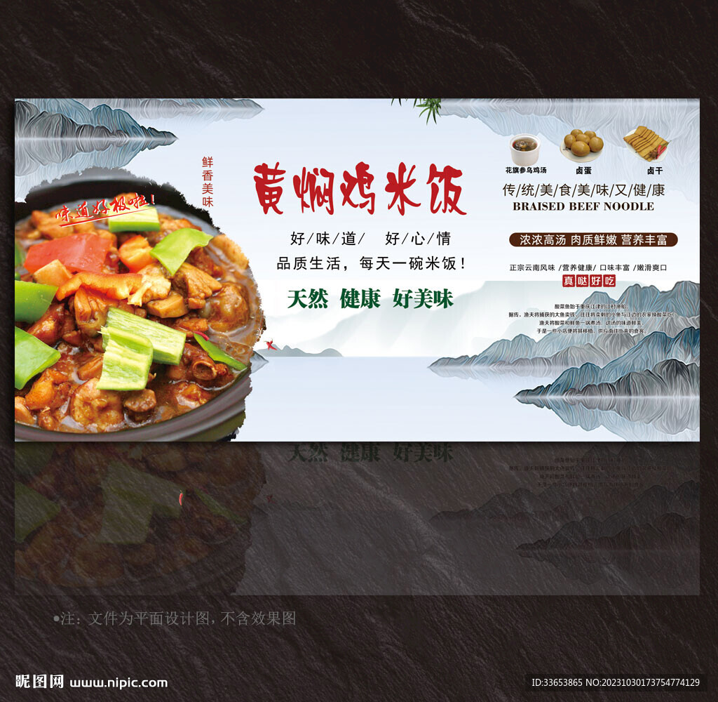 黄焖鸡米饭展板