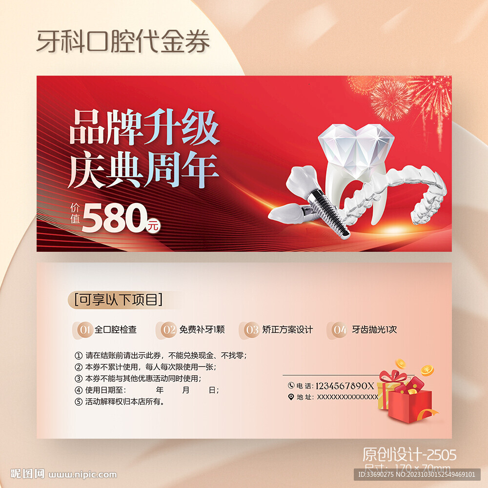 牙科种植口腔医院周年庆代金券