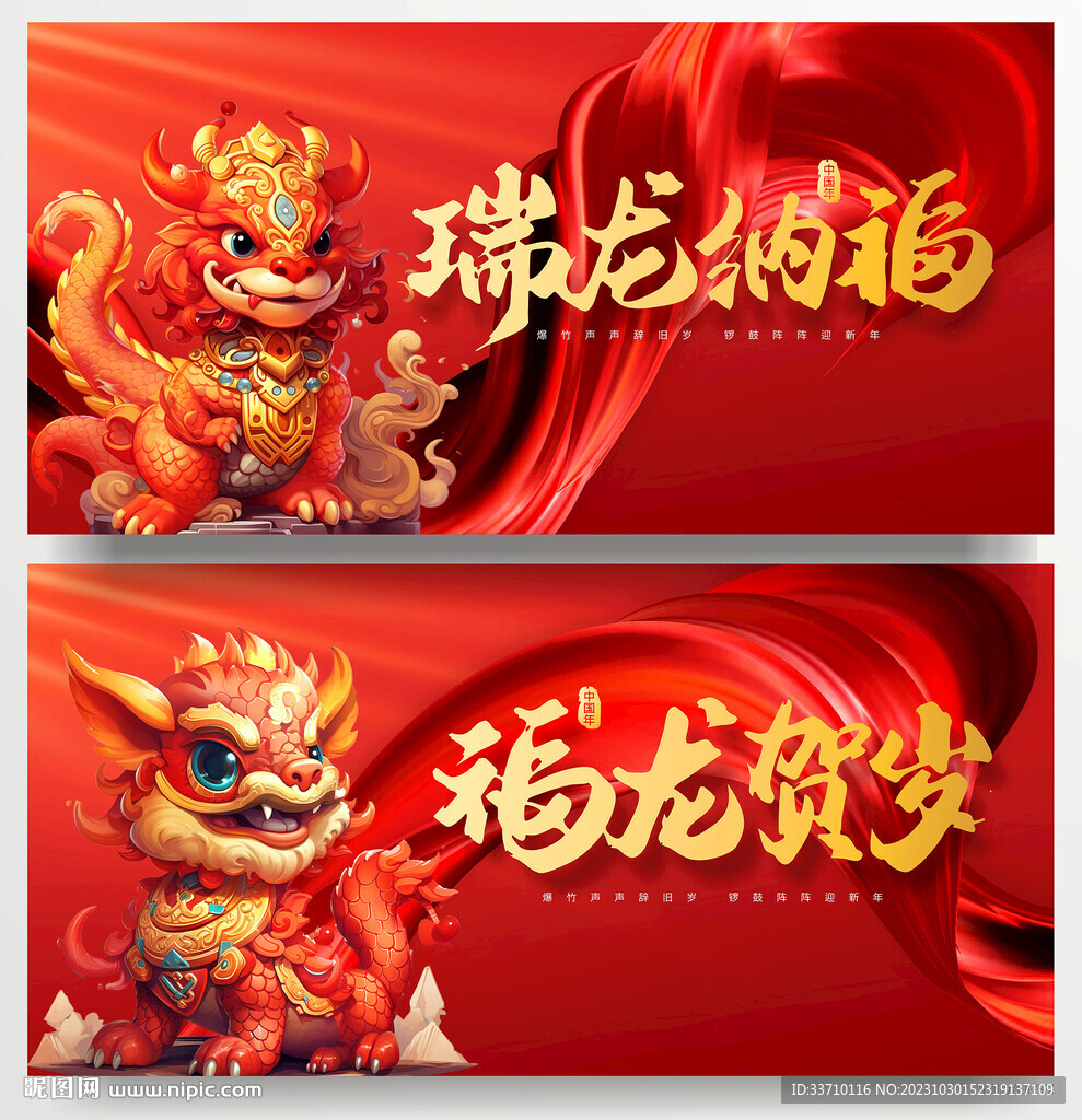 龙年海报