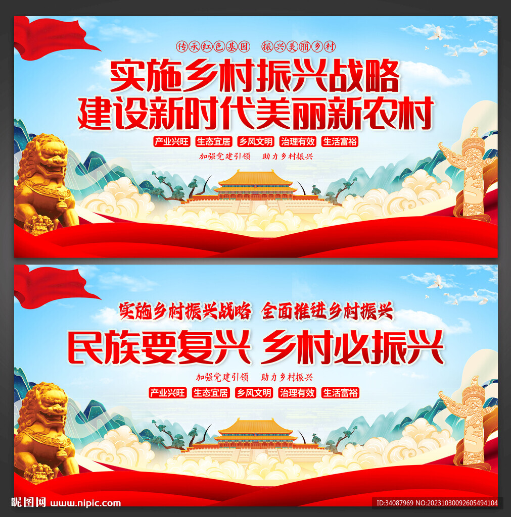 乡村振兴