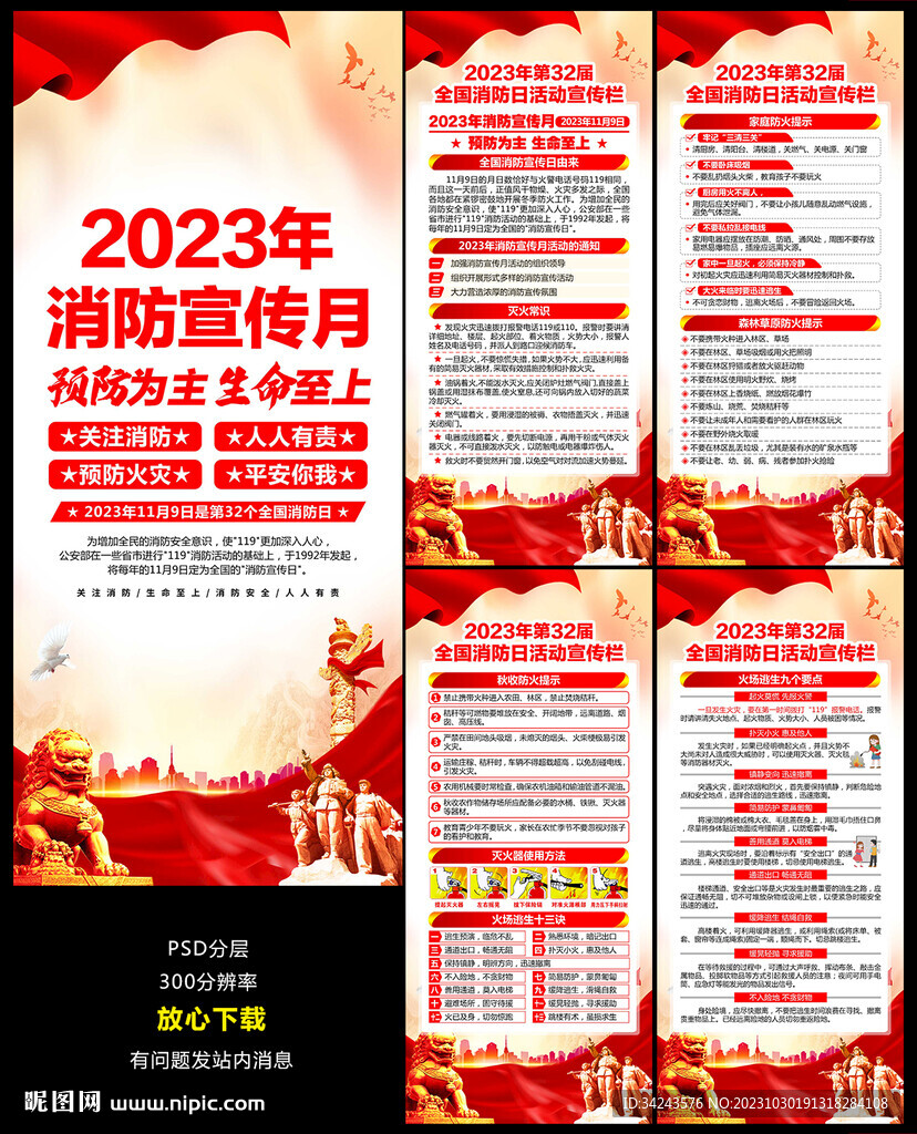 2023年消防宣传月展架