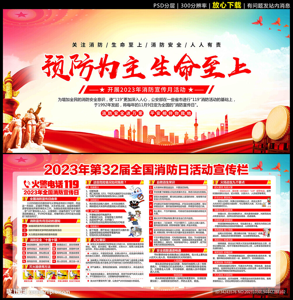 2023年全国消防日