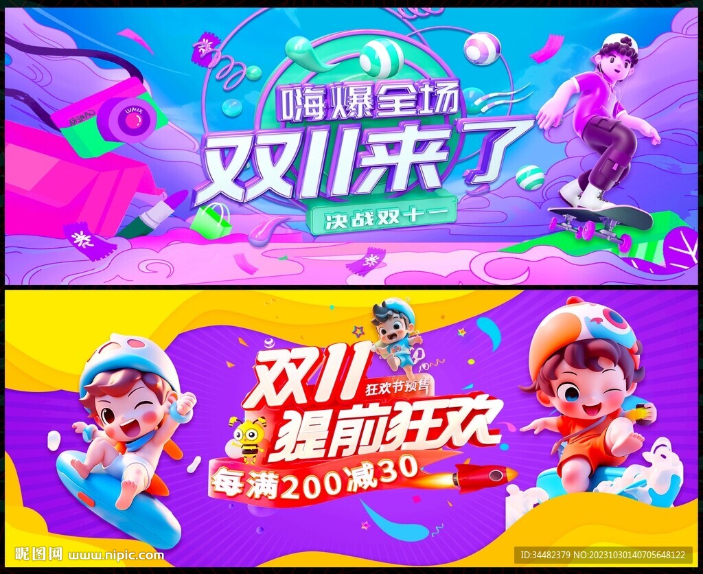 双十一