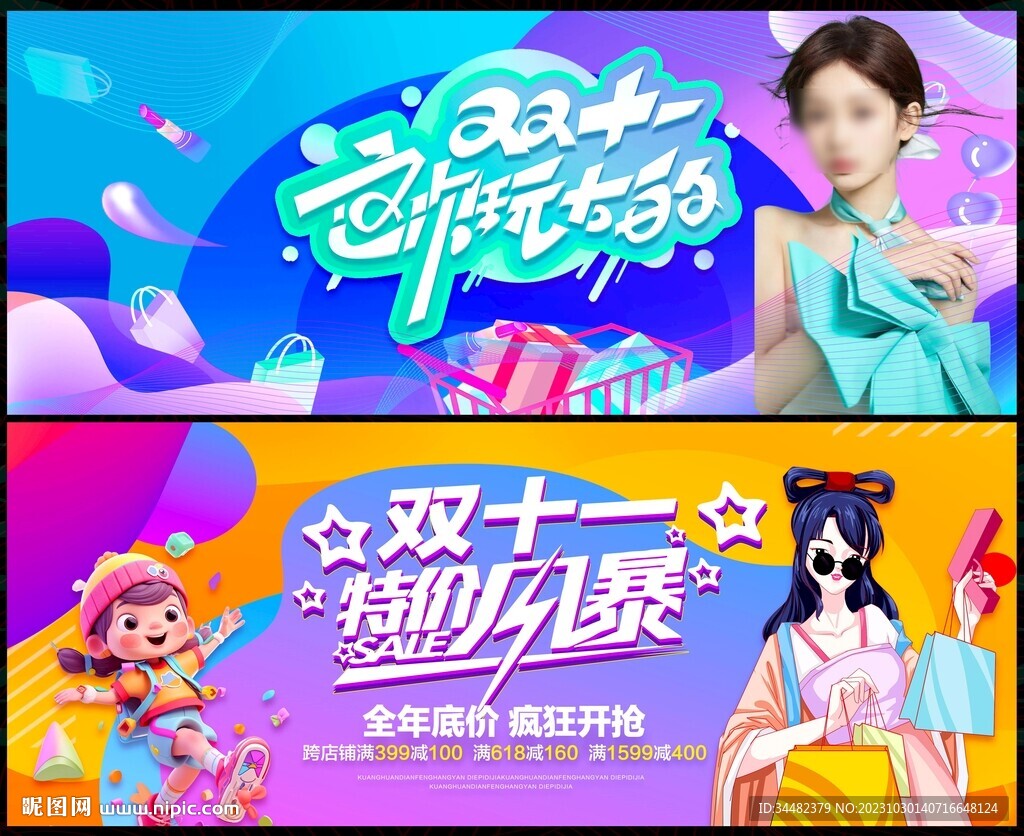 双十一