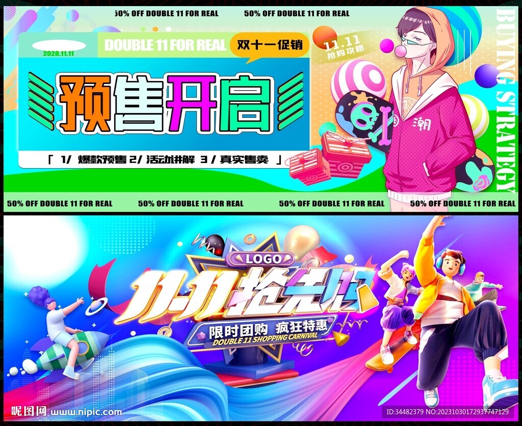 双十一
