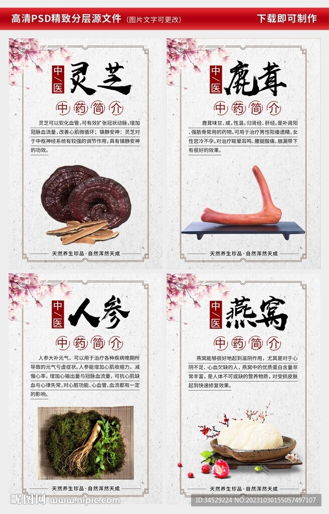 药材