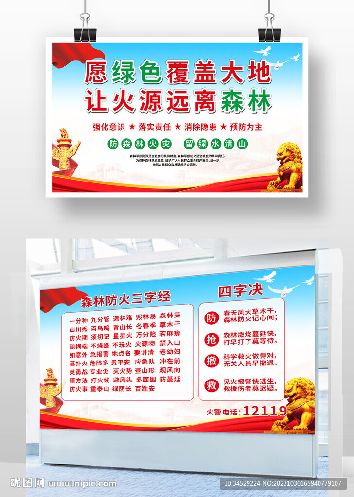 森林防火海报