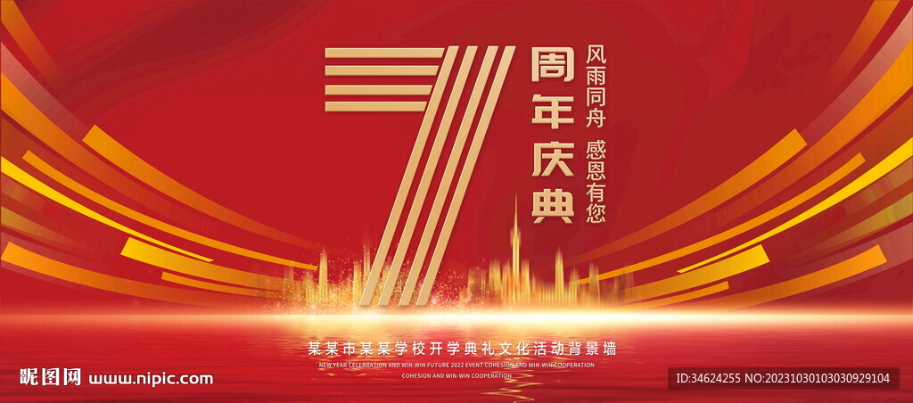 7周年庆典