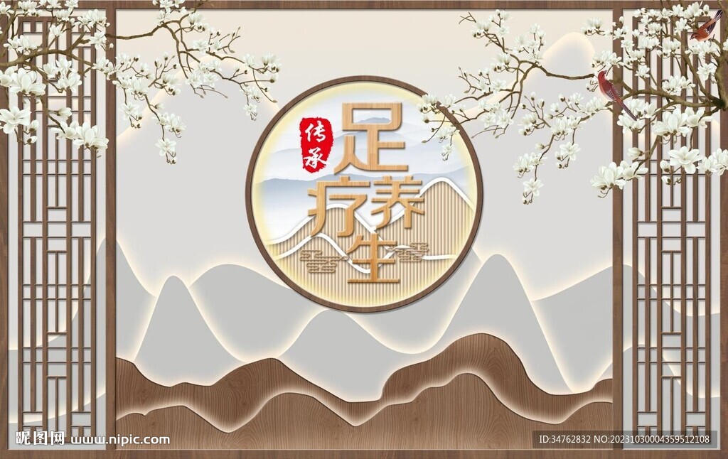 足疗养生背景