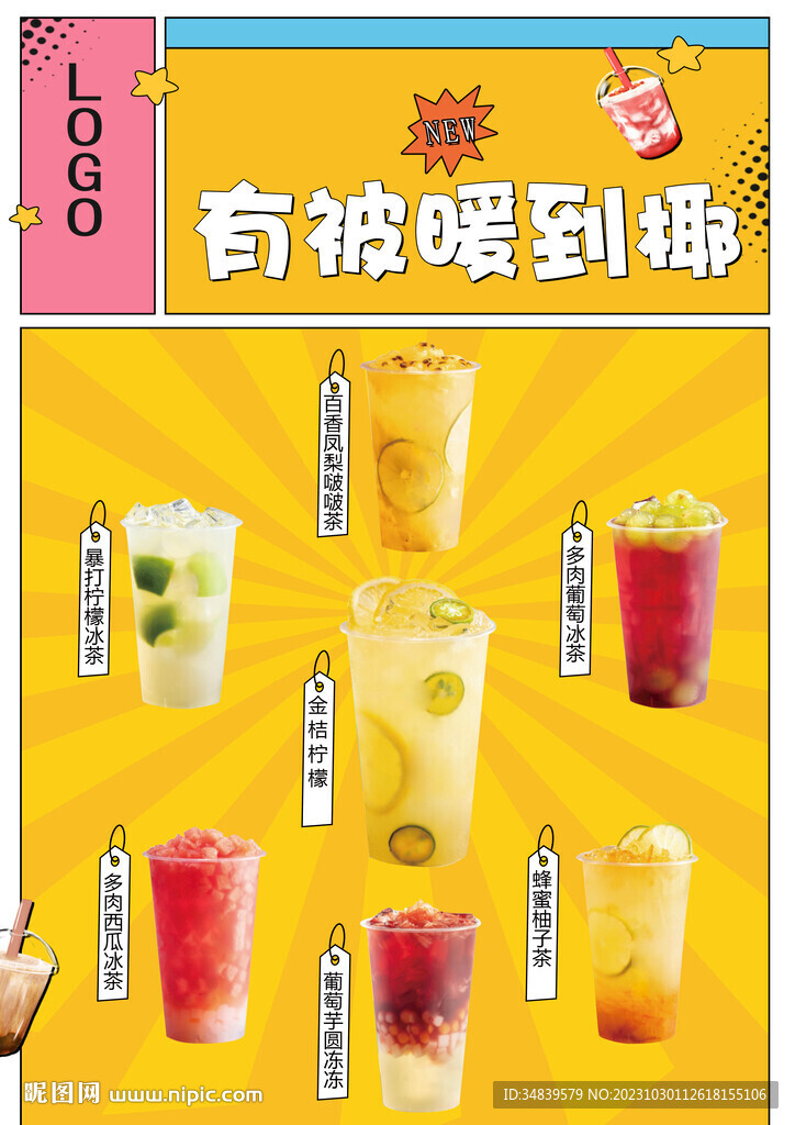 奶茶图片