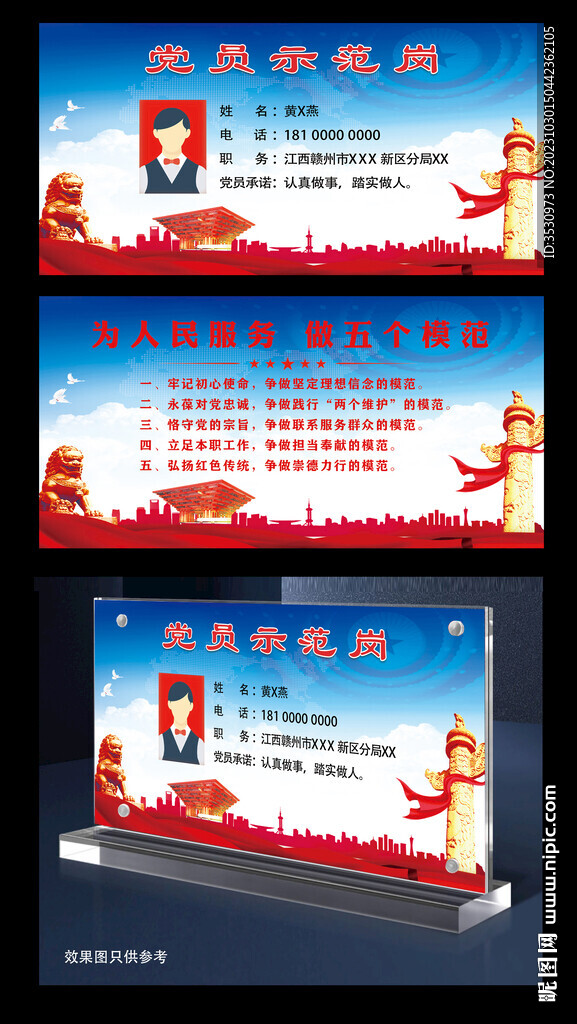 岗位牌