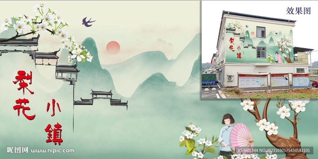 梨花小镇乡愁