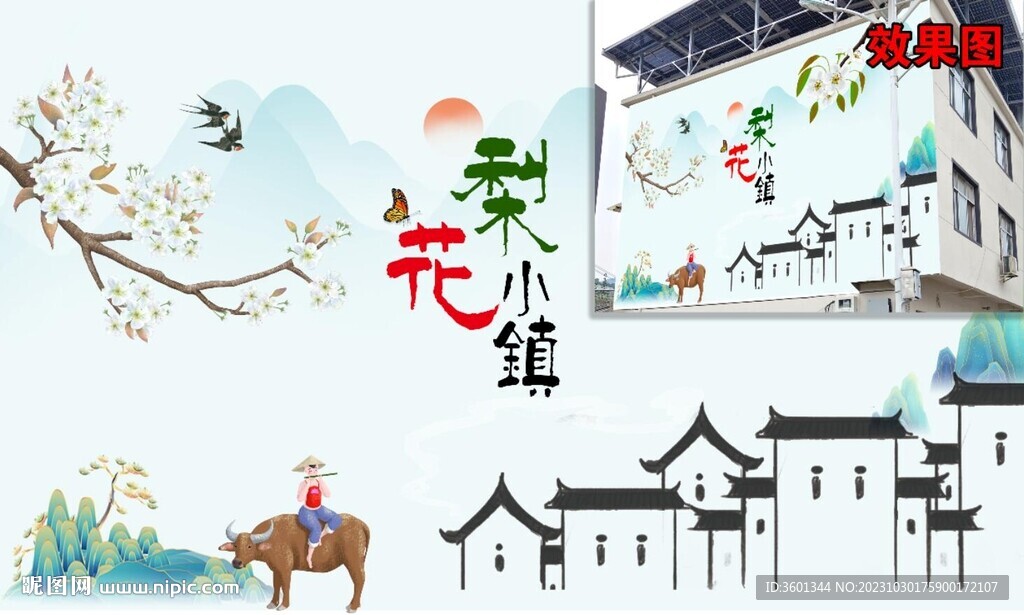 梨花小镇墙体绘画