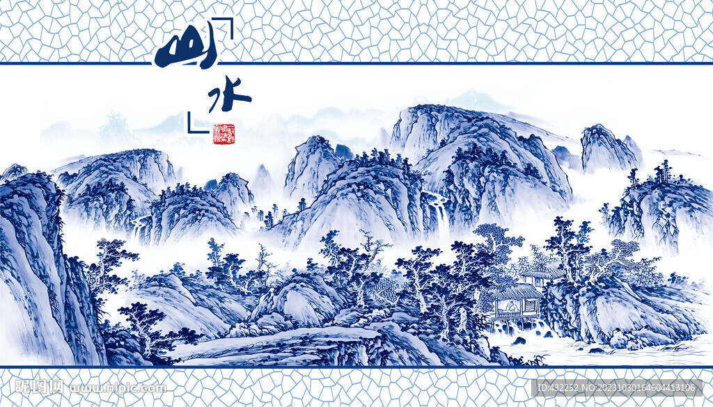 青花瓷山水画