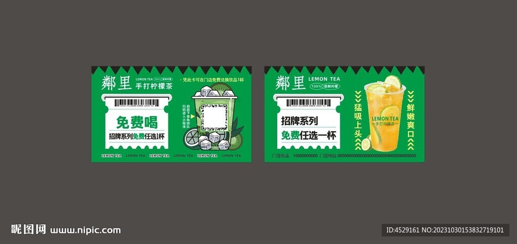 奶茶卡片优惠券柠檬茶