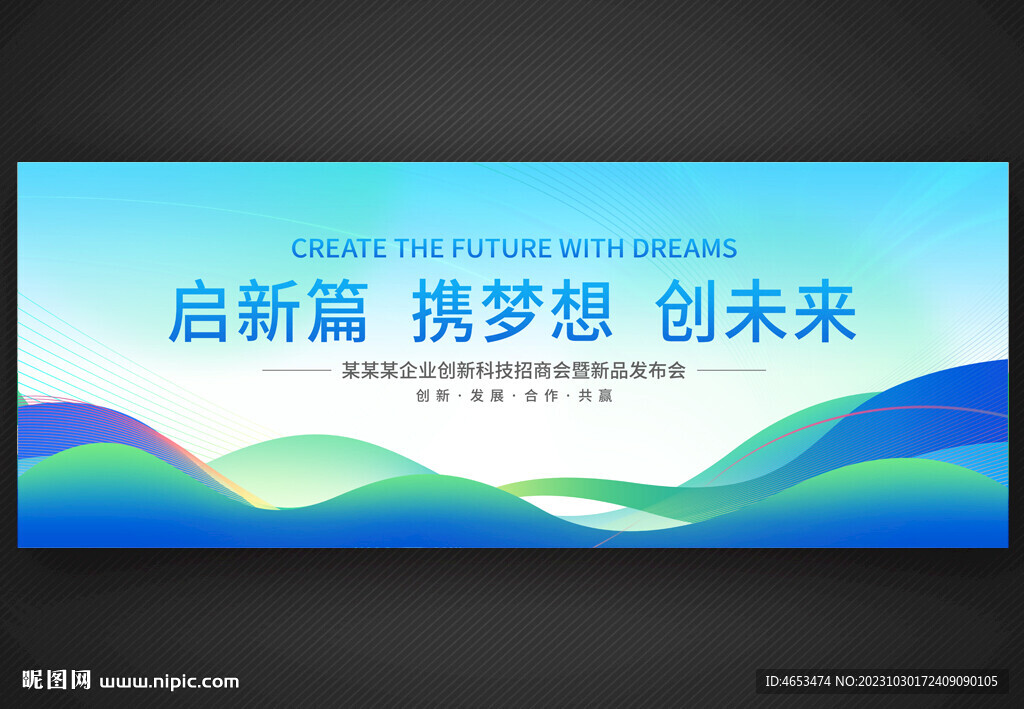 企业蓝色会议活动背景展板