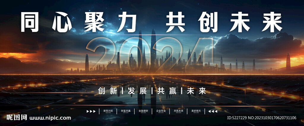 同心聚力共创未来主视觉KV