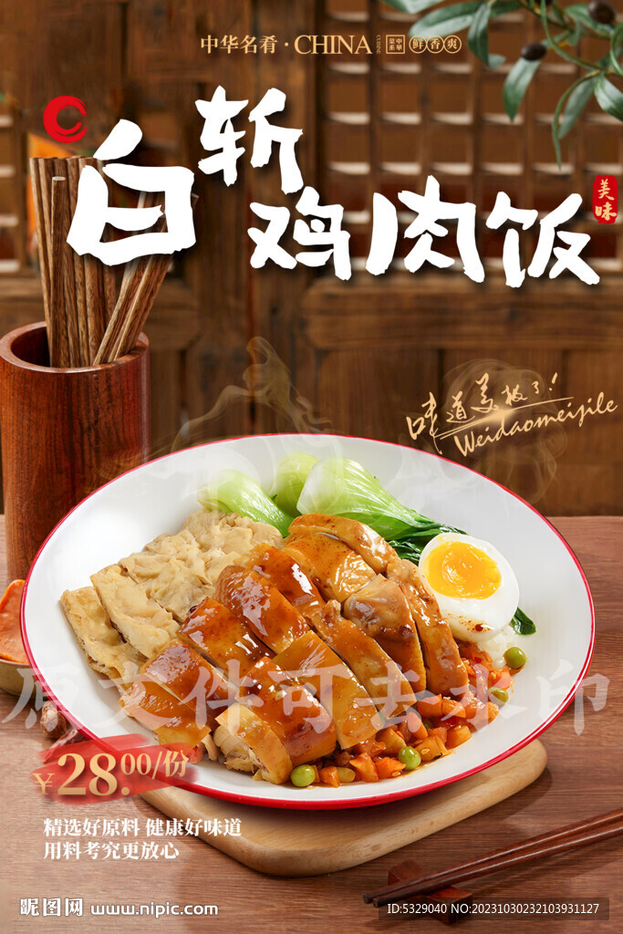 白斩鸡肉饭