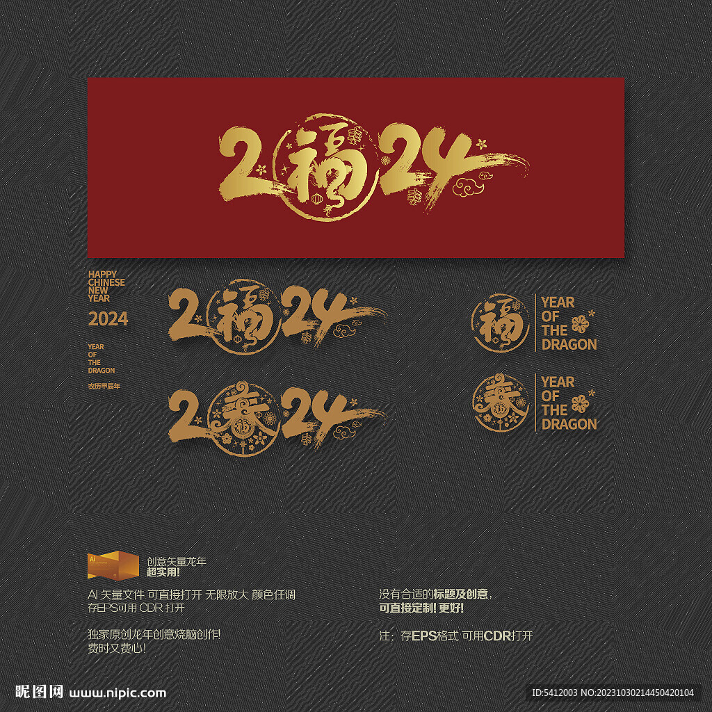 2024年