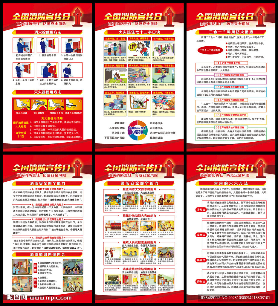 全国消防月