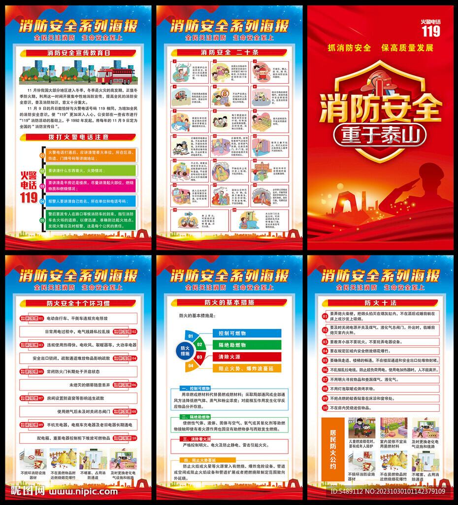 消防安全