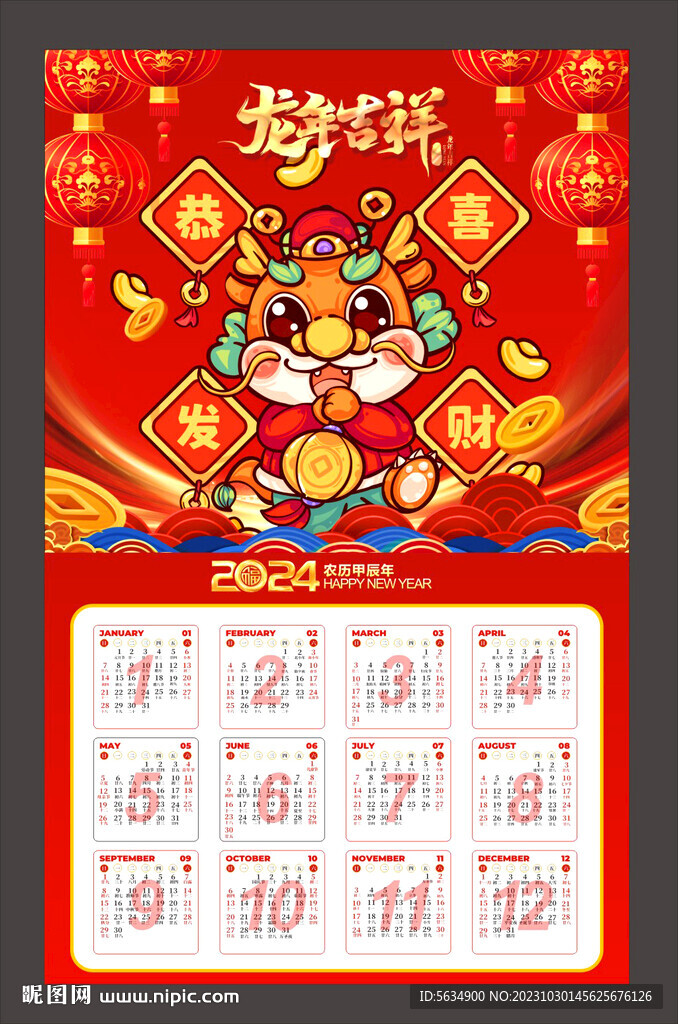 2024挂历