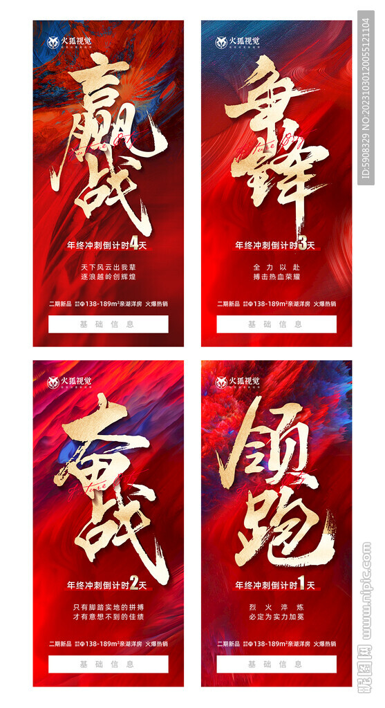 年终冲刺倒计时