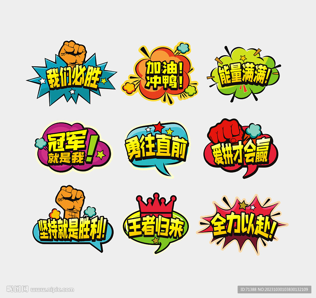运动会手举牌