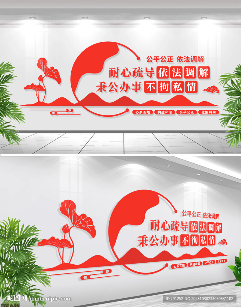 以和为贵调解室文化墙