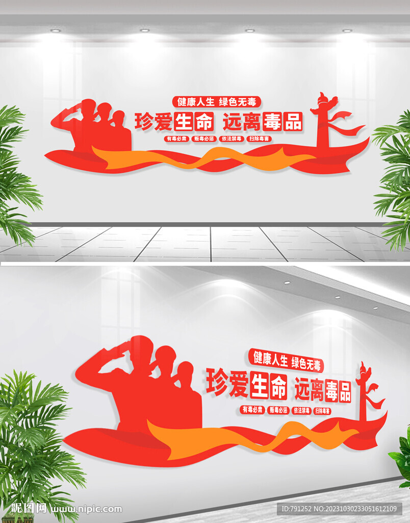 禁毒文化墙