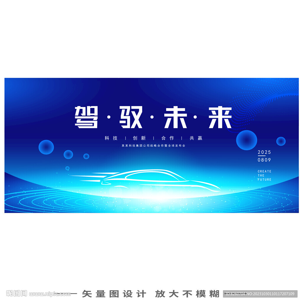 新能源汽车论坛发展峰会背景
