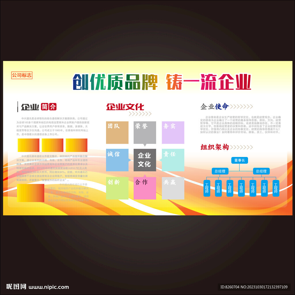 企业展板