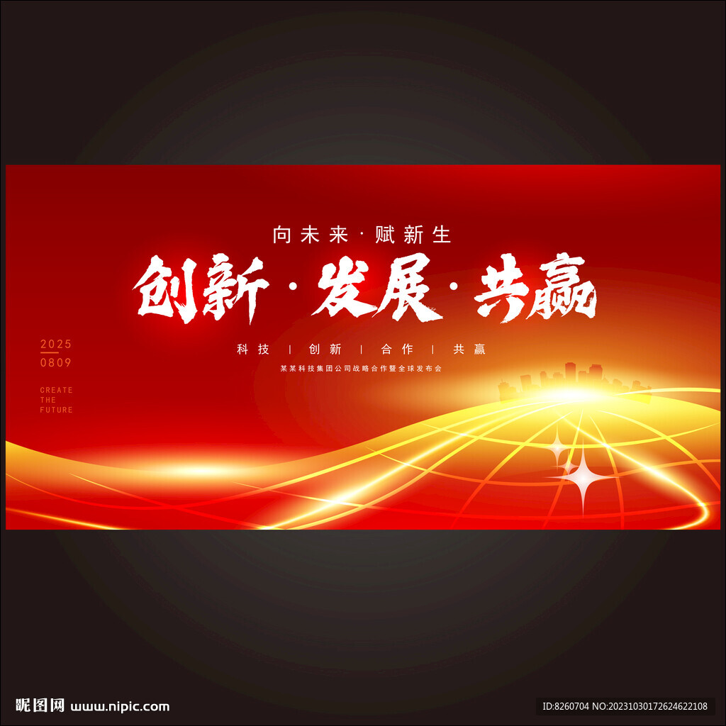 红色会议主视觉
