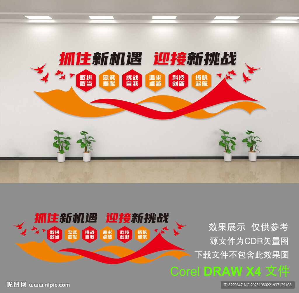 企业文化墙