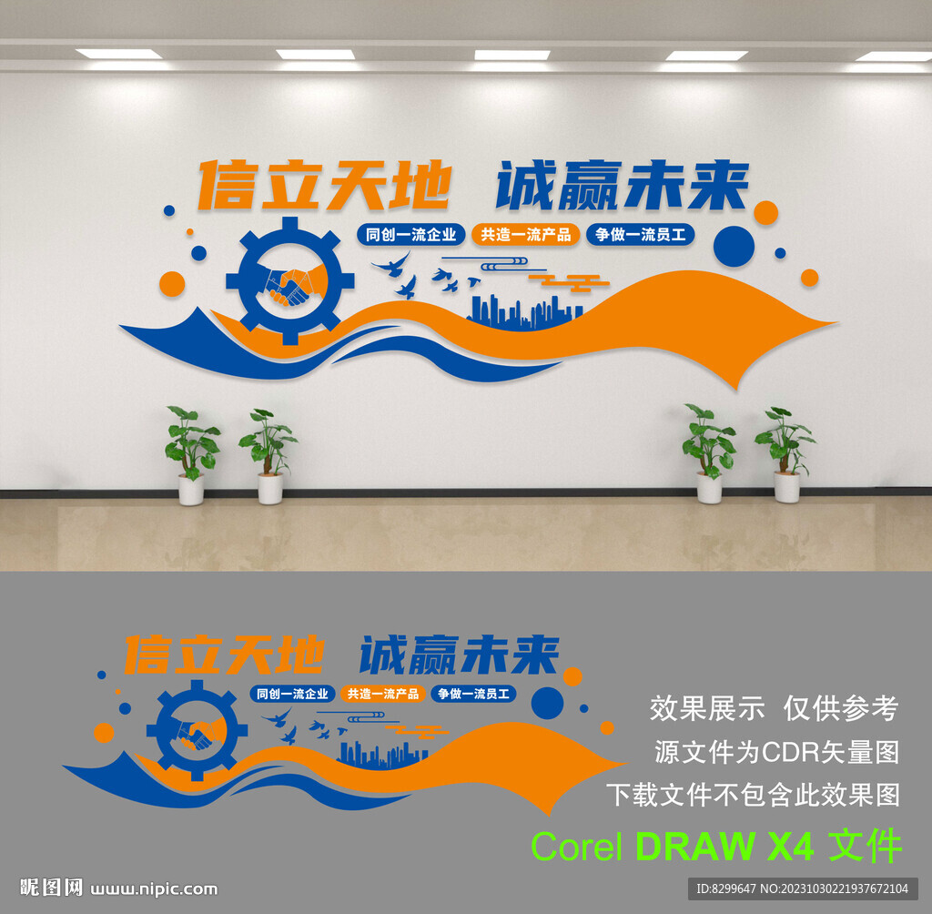 企业文化墙