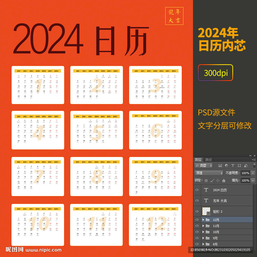 2024日历